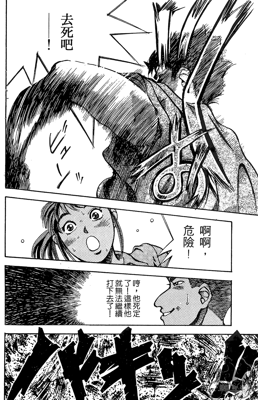 篮球斗牛王 第1卷 第58页