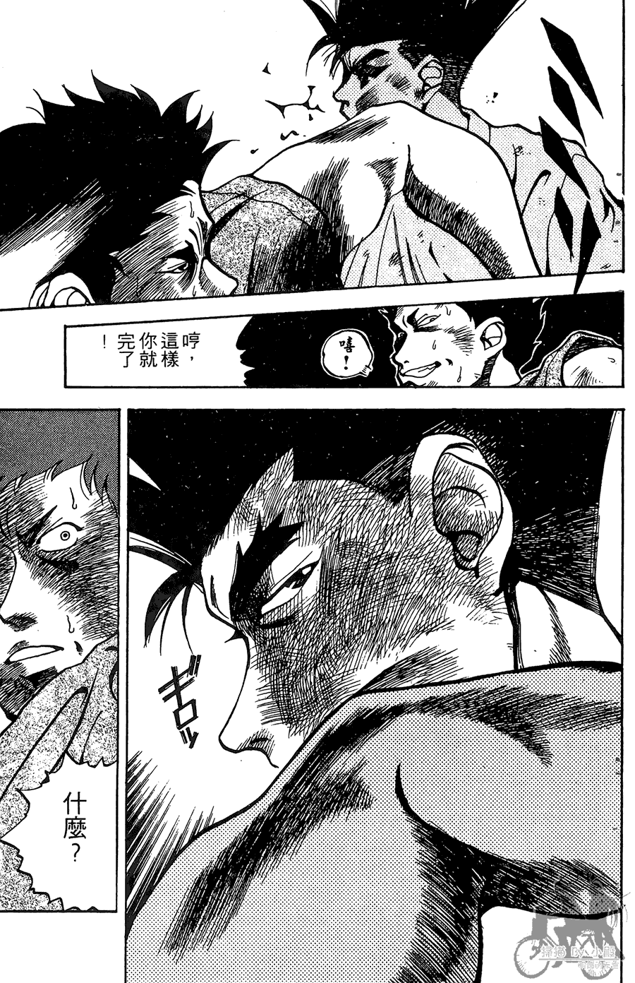 篮球斗牛王 第1卷 第59页