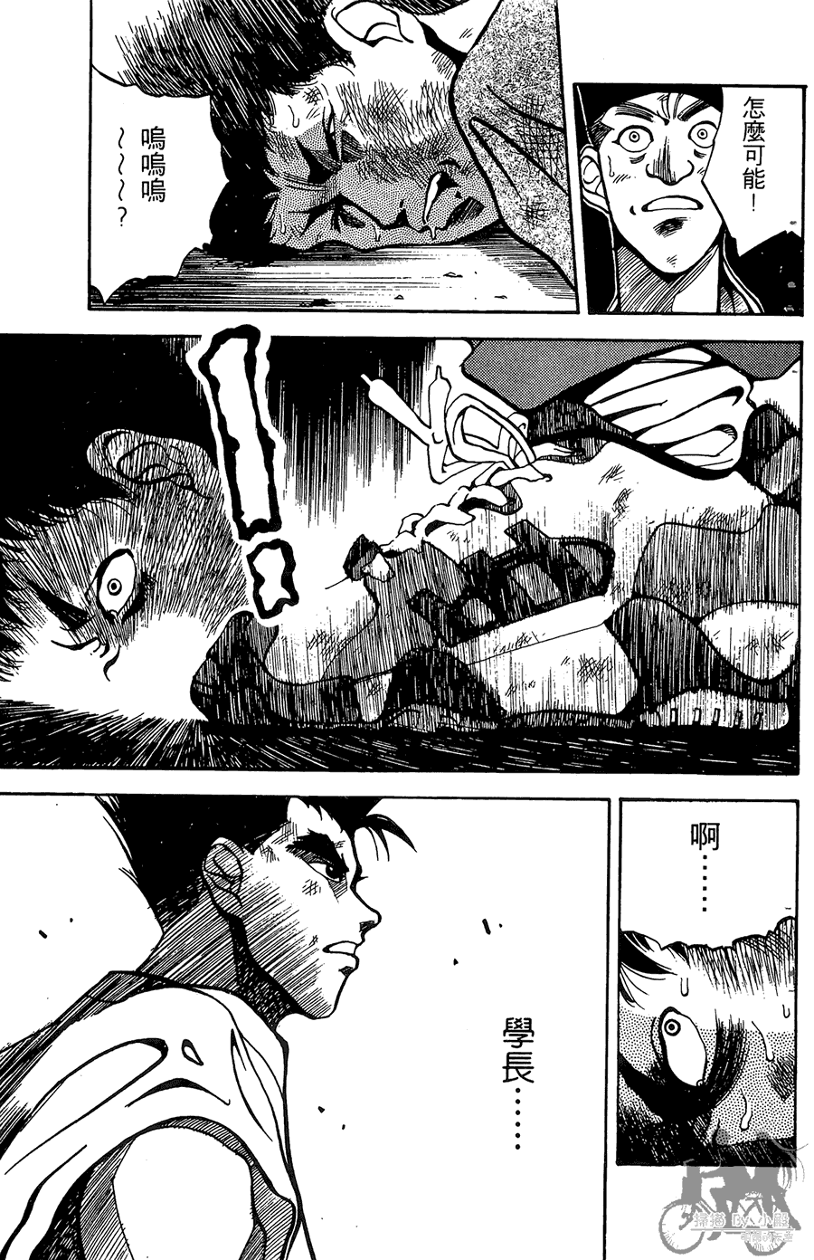 篮球斗牛王 第1卷 第61页