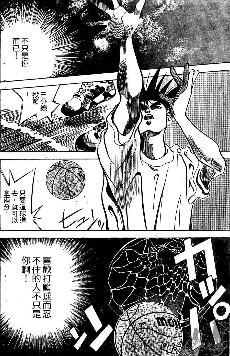 篮球斗牛王 第1卷 第62页