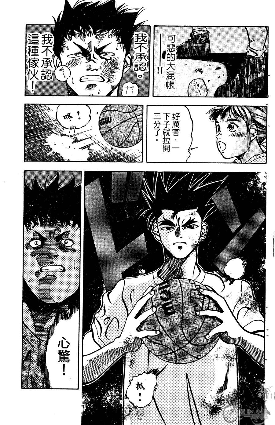 篮球斗牛王 第1卷 第63页