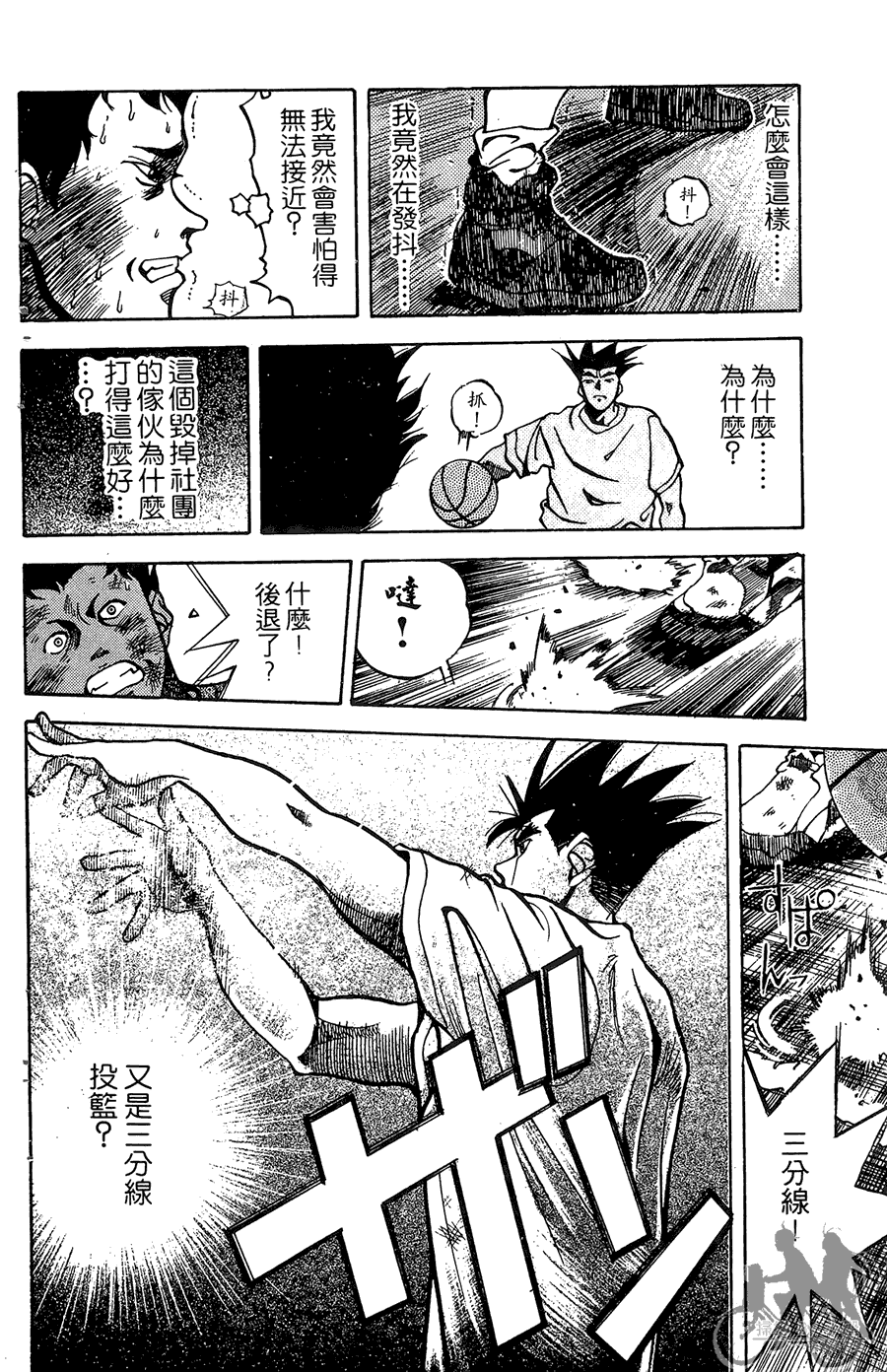 篮球斗牛王 第1卷 第64页