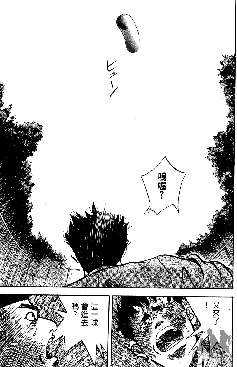 篮球斗牛王 第1卷 第65页