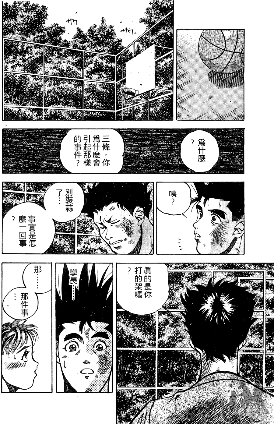 篮球斗牛王 第1卷 第68页