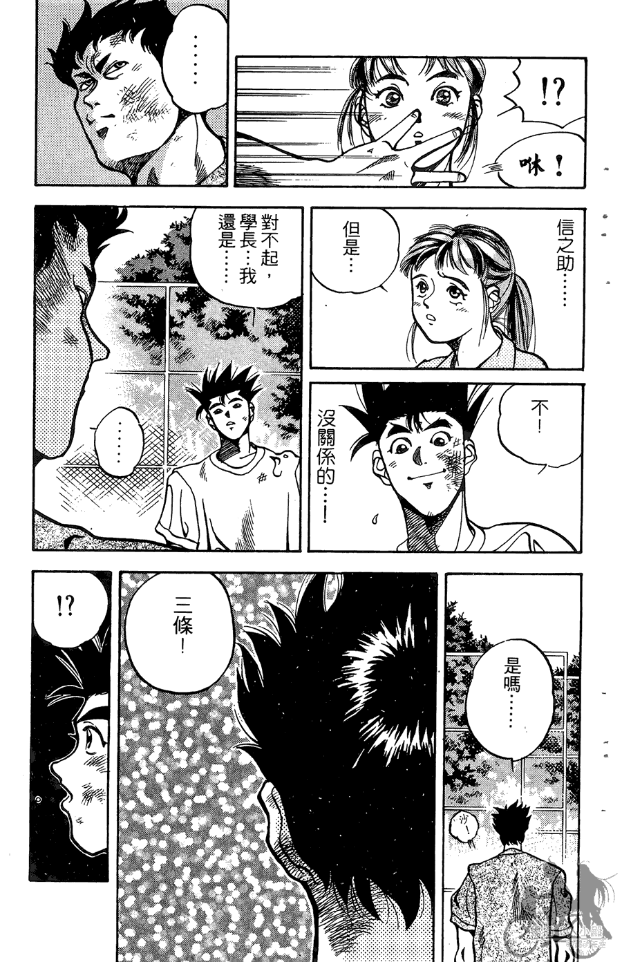 篮球斗牛王 第1卷 第69页