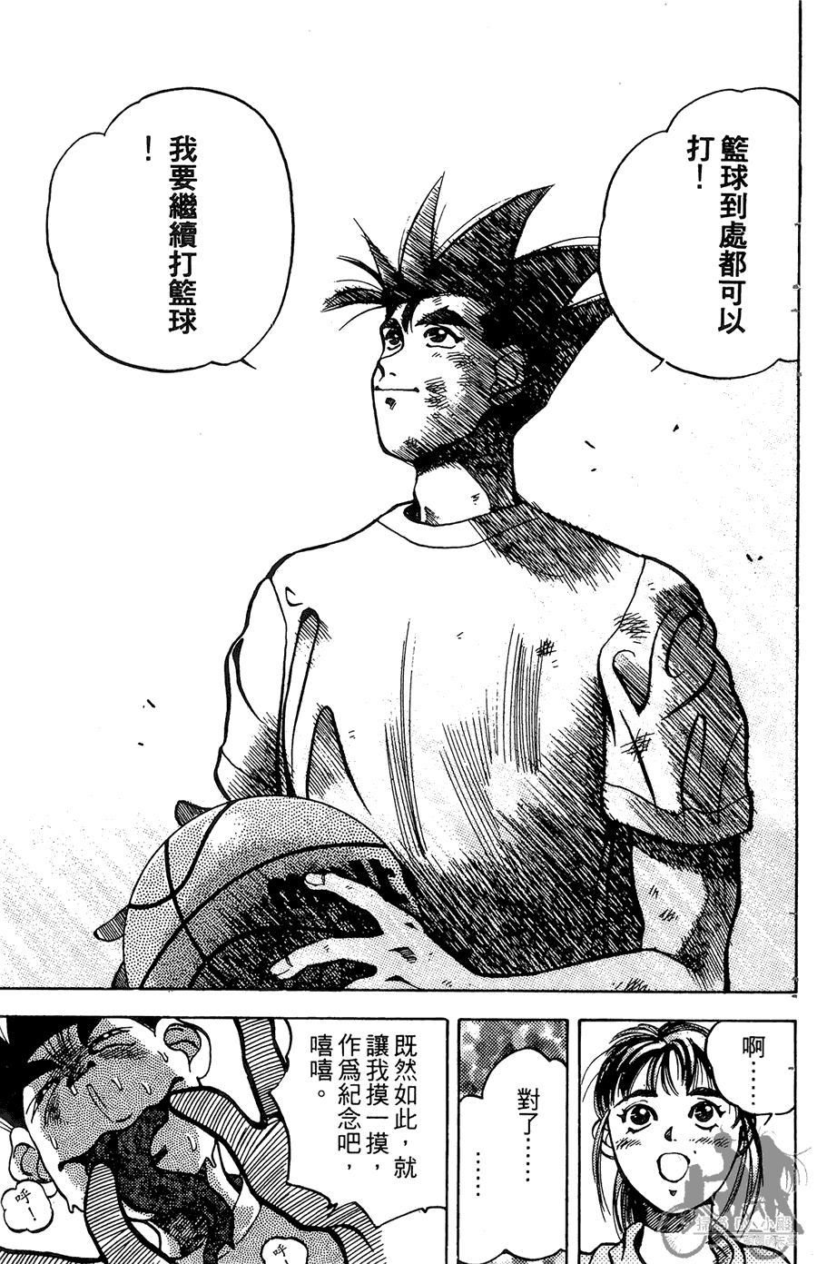 篮球斗牛王 第1卷 第71页