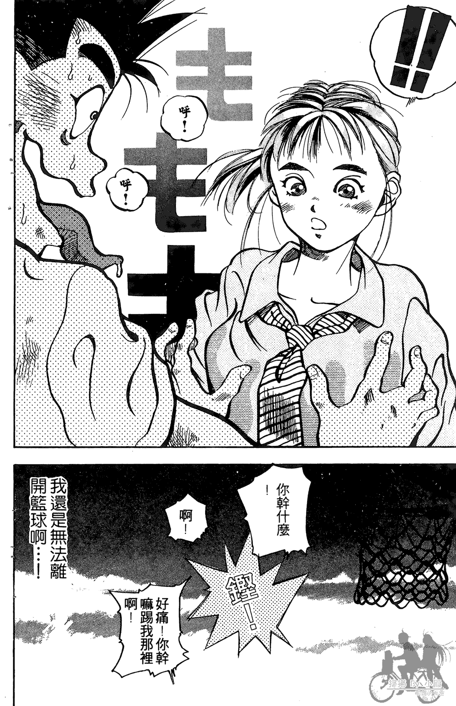 篮球斗牛王 第1卷 第72页