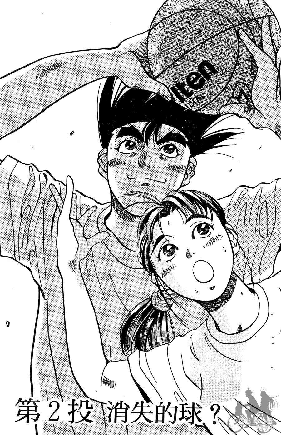 篮球斗牛王 第1卷 第73页