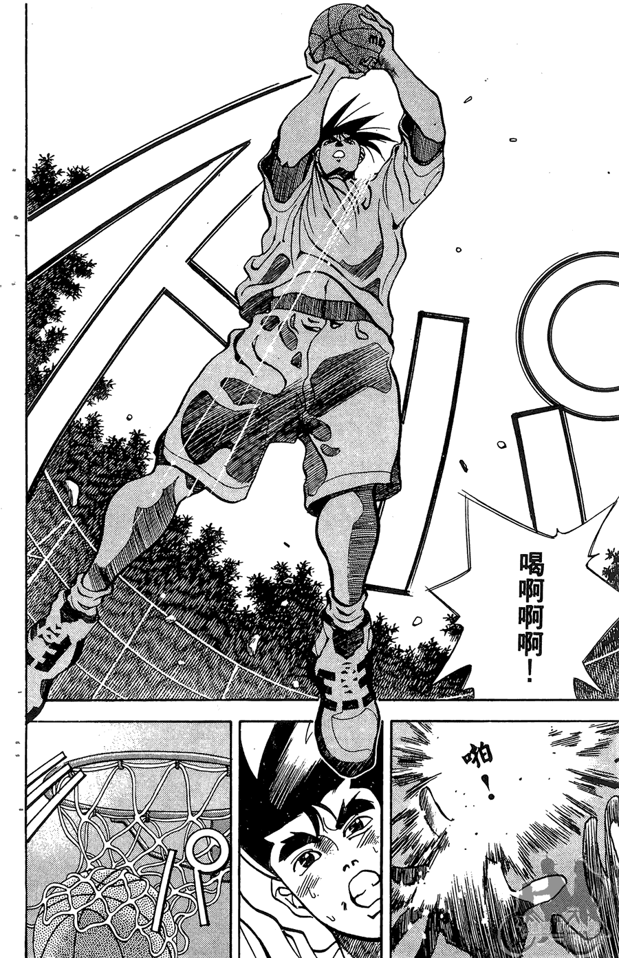 篮球斗牛王 第1卷 第76页