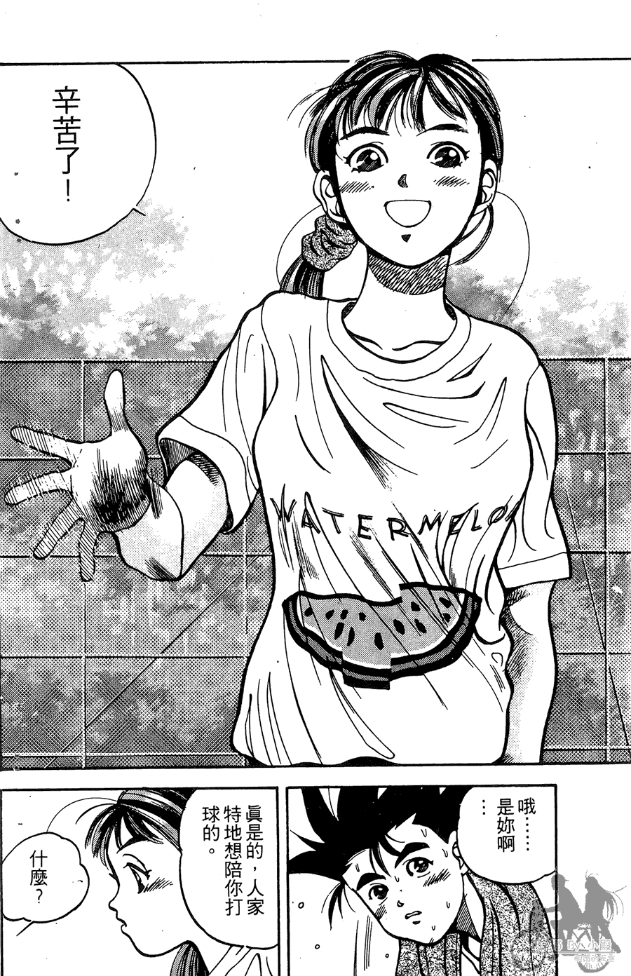 篮球斗牛王 第1卷 第78页