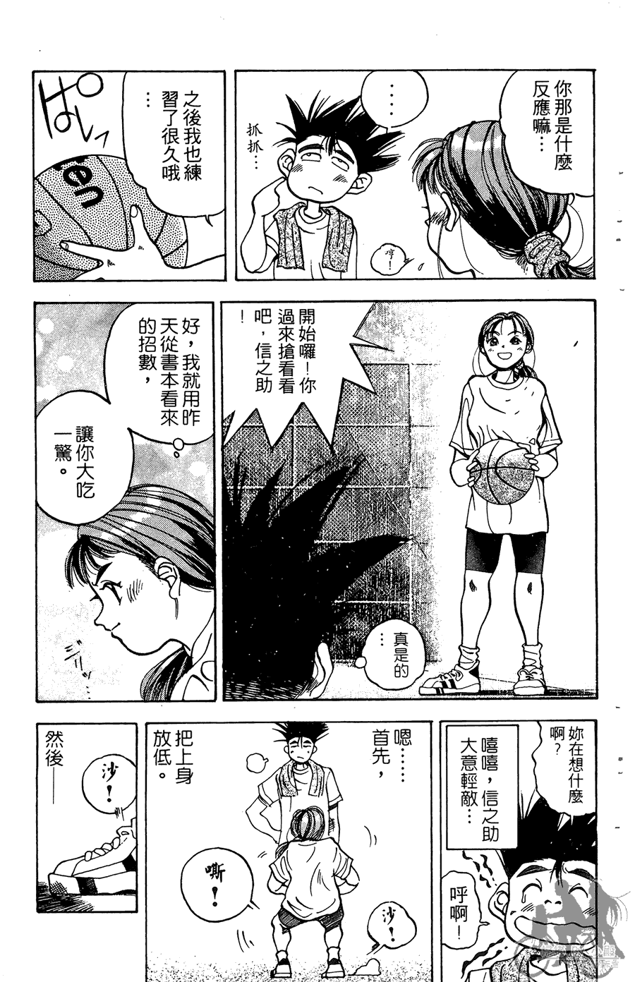 篮球斗牛王 第1卷 第79页