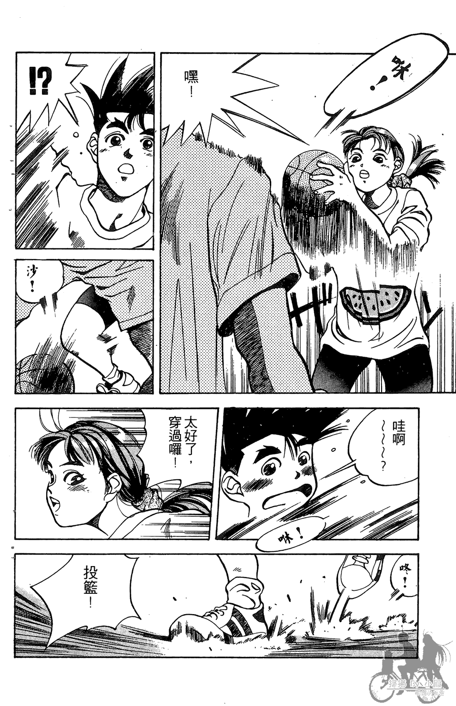 篮球斗牛王 第1卷 第80页