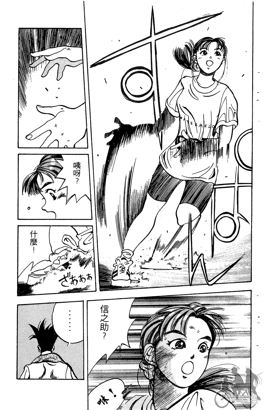 篮球斗牛王 第1卷 第81页