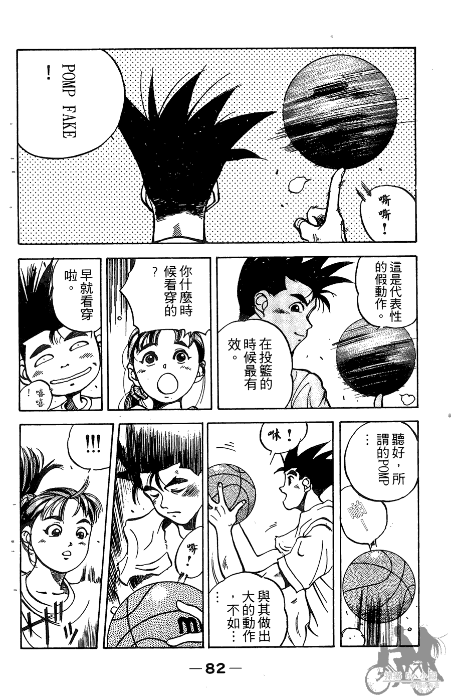 篮球斗牛王 第1卷 第82页