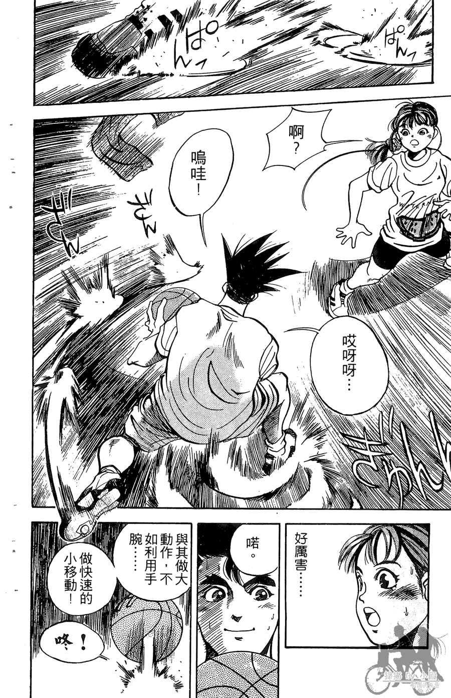 篮球斗牛王 第1卷 第84页