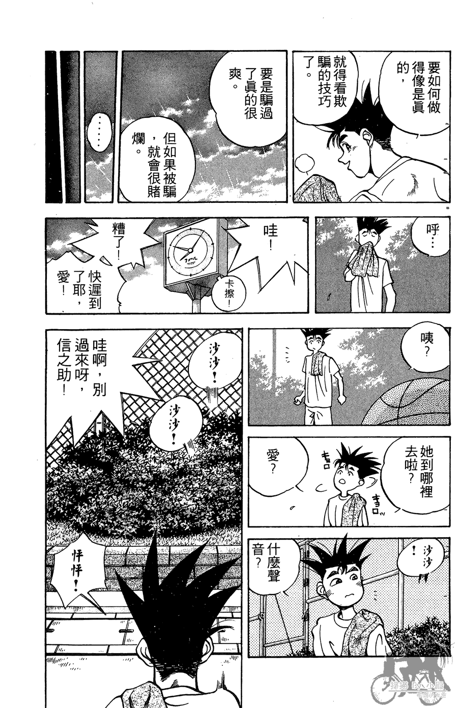 篮球斗牛王 第1卷 第85页