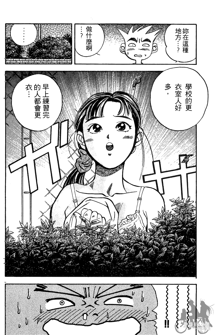 篮球斗牛王 第1卷 第86页