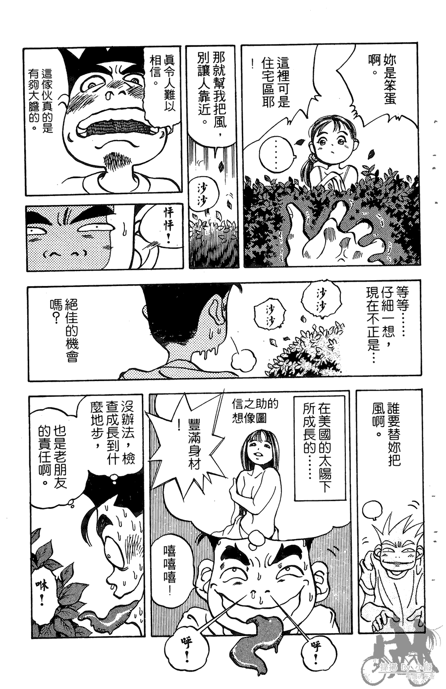 篮球斗牛王 第1卷 第87页