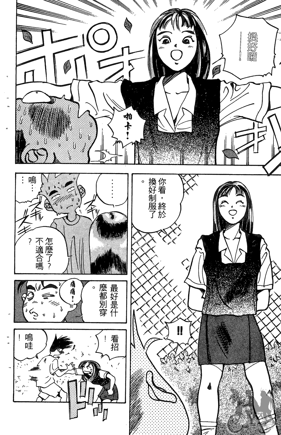 篮球斗牛王 第1卷 第88页