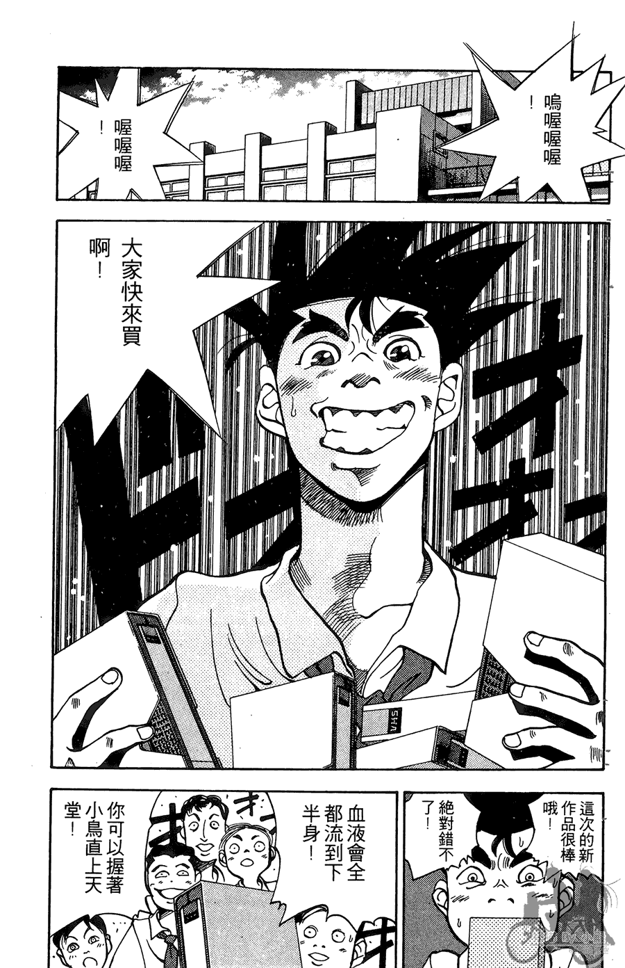 篮球斗牛王 第1卷 第89页