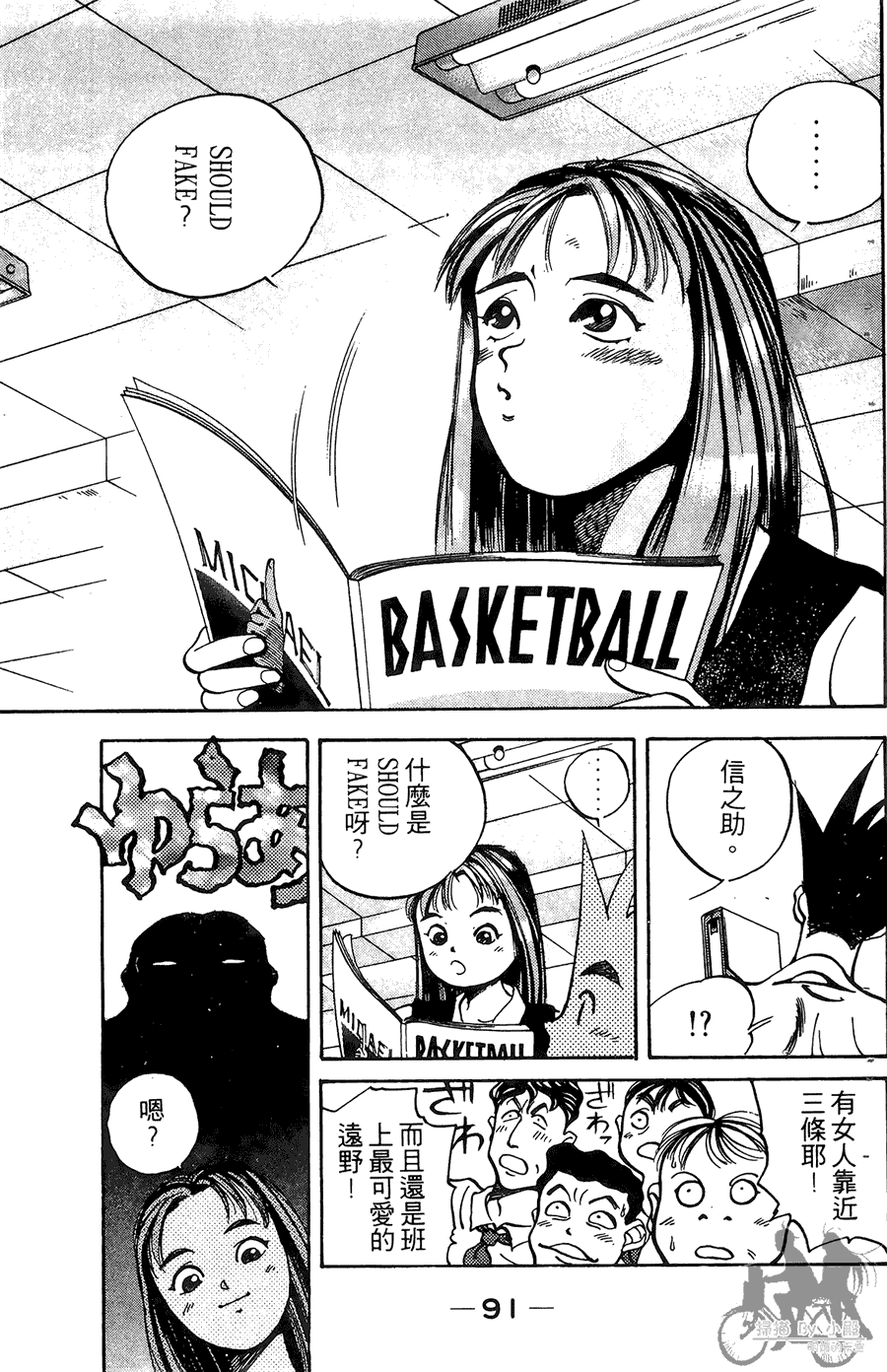 篮球斗牛王 第1卷 第91页