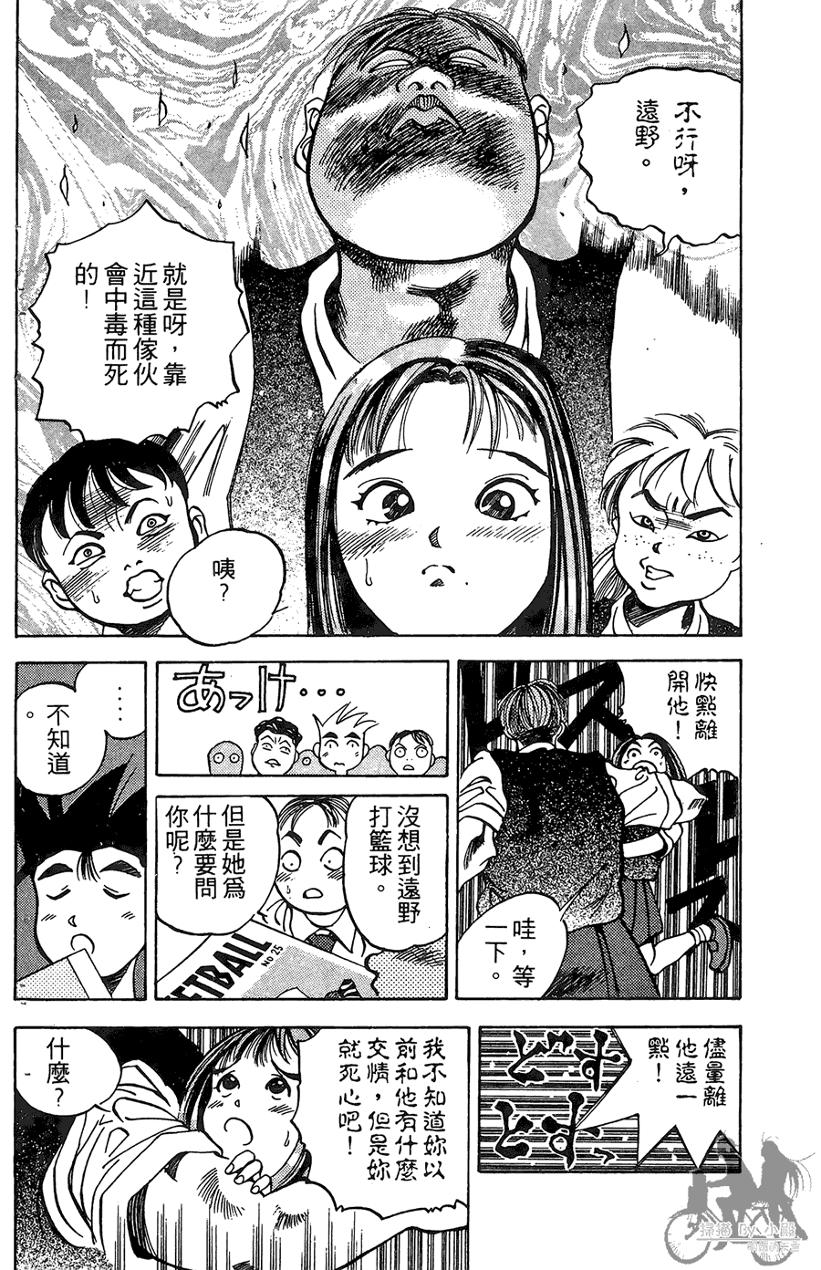 篮球斗牛王 第1卷 第92页