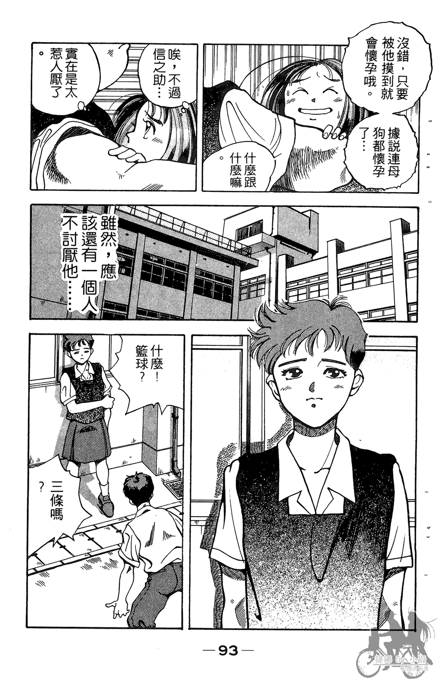 篮球斗牛王 第1卷 第93页