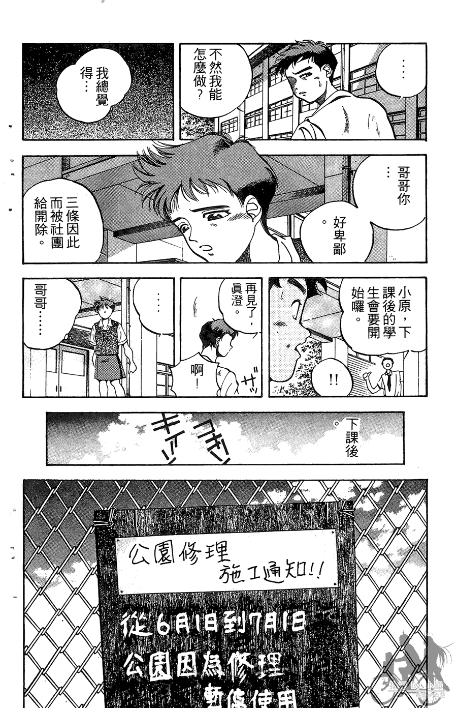 篮球斗牛王 第1卷 第96页