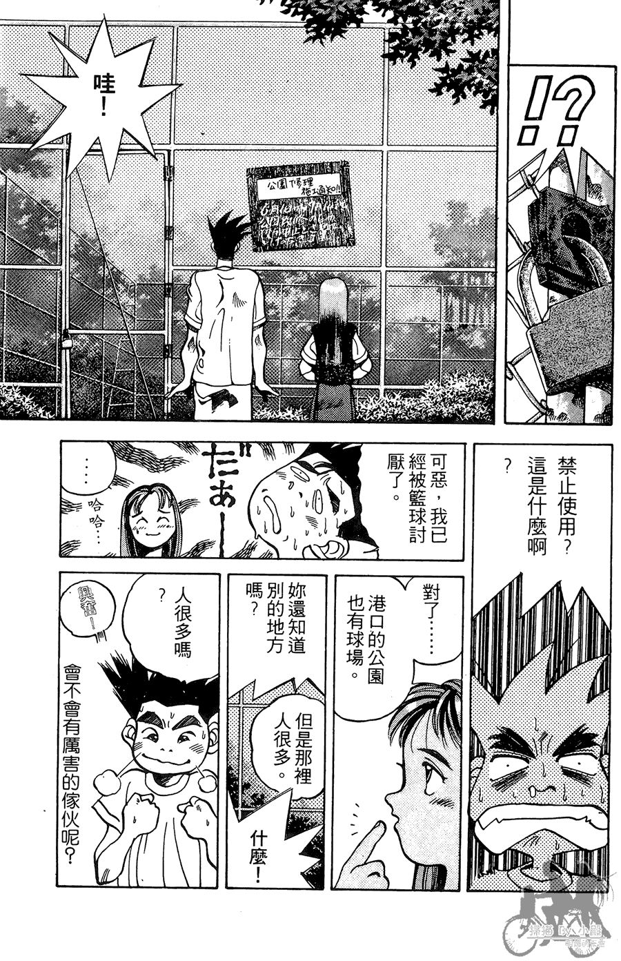 篮球斗牛王 第1卷 第97页