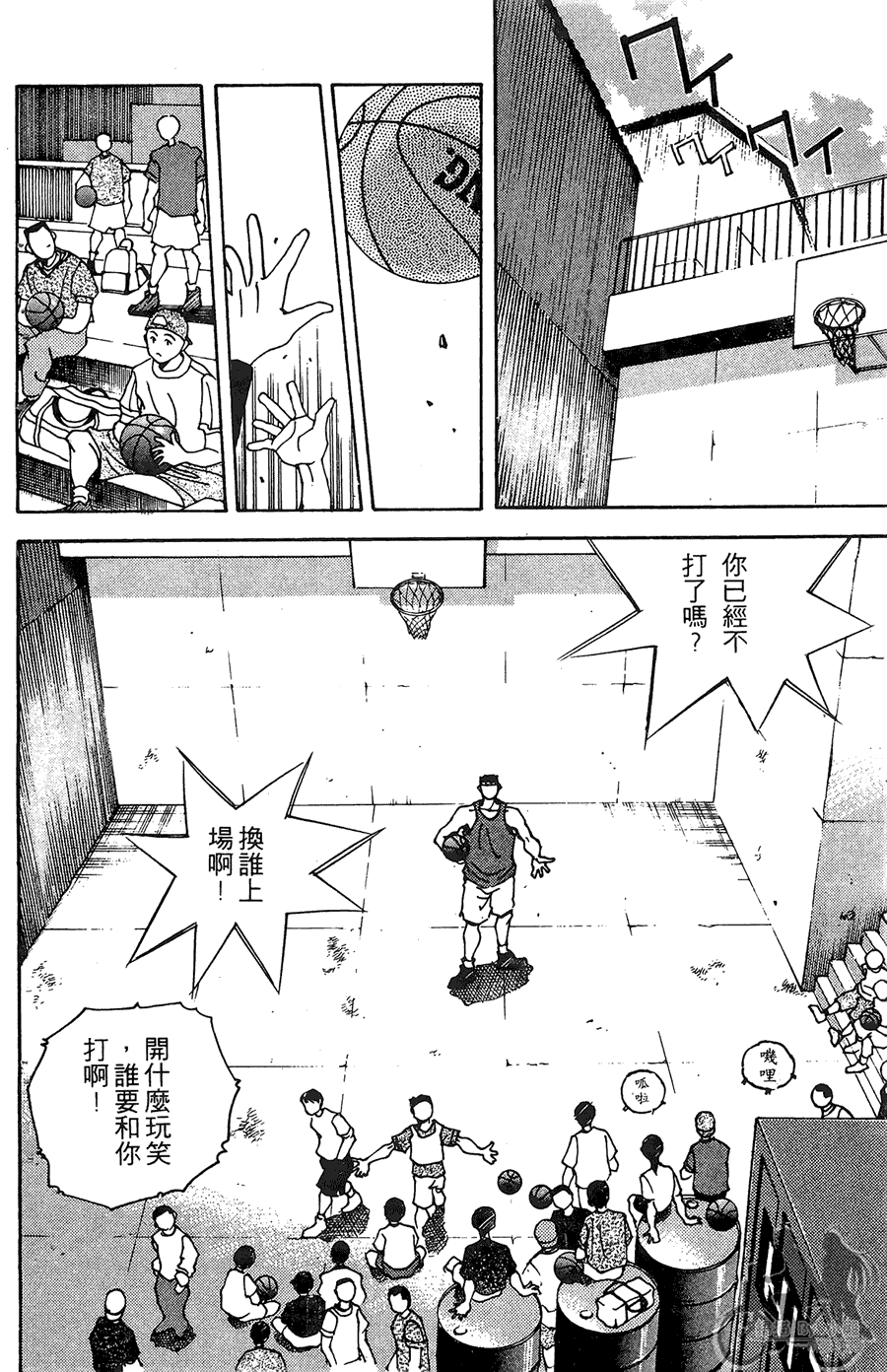 篮球斗牛王 第1卷 第98页
