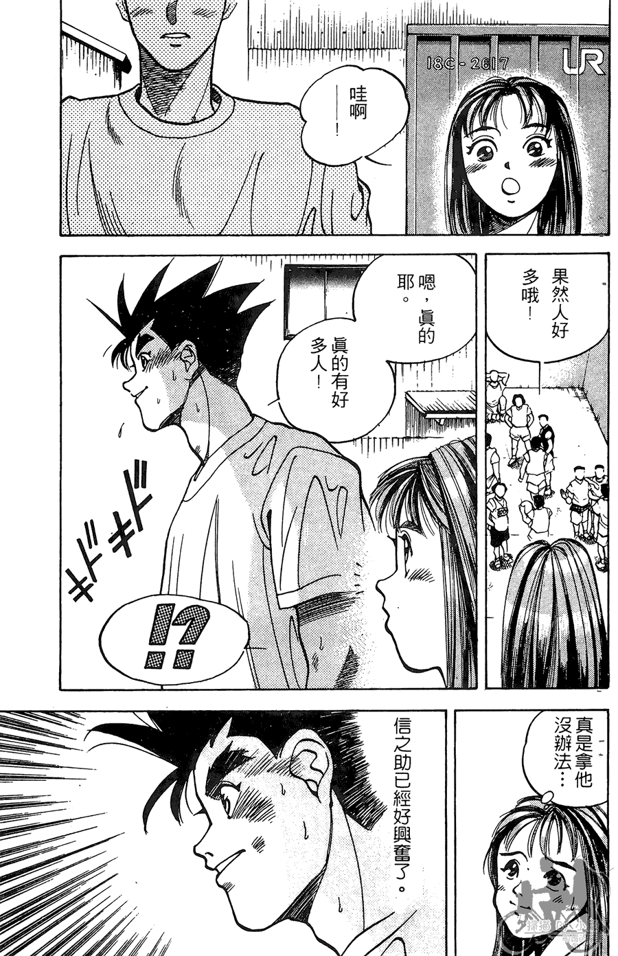 篮球斗牛王 第1卷 第99页