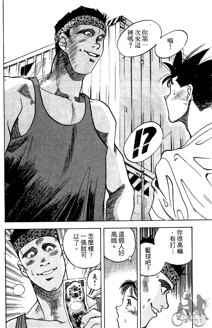 篮球斗牛王 第1卷 第100页