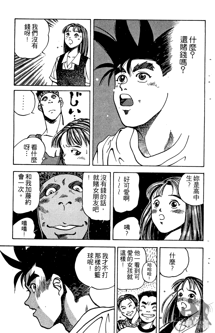 篮球斗牛王 第1卷 第101页