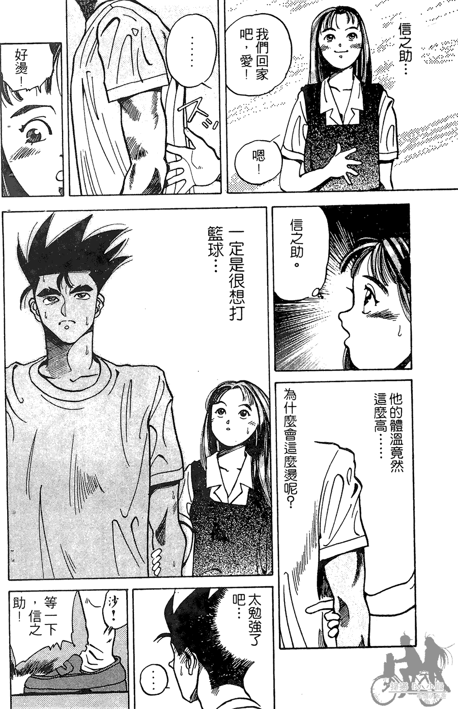 篮球斗牛王 第1卷 第102页