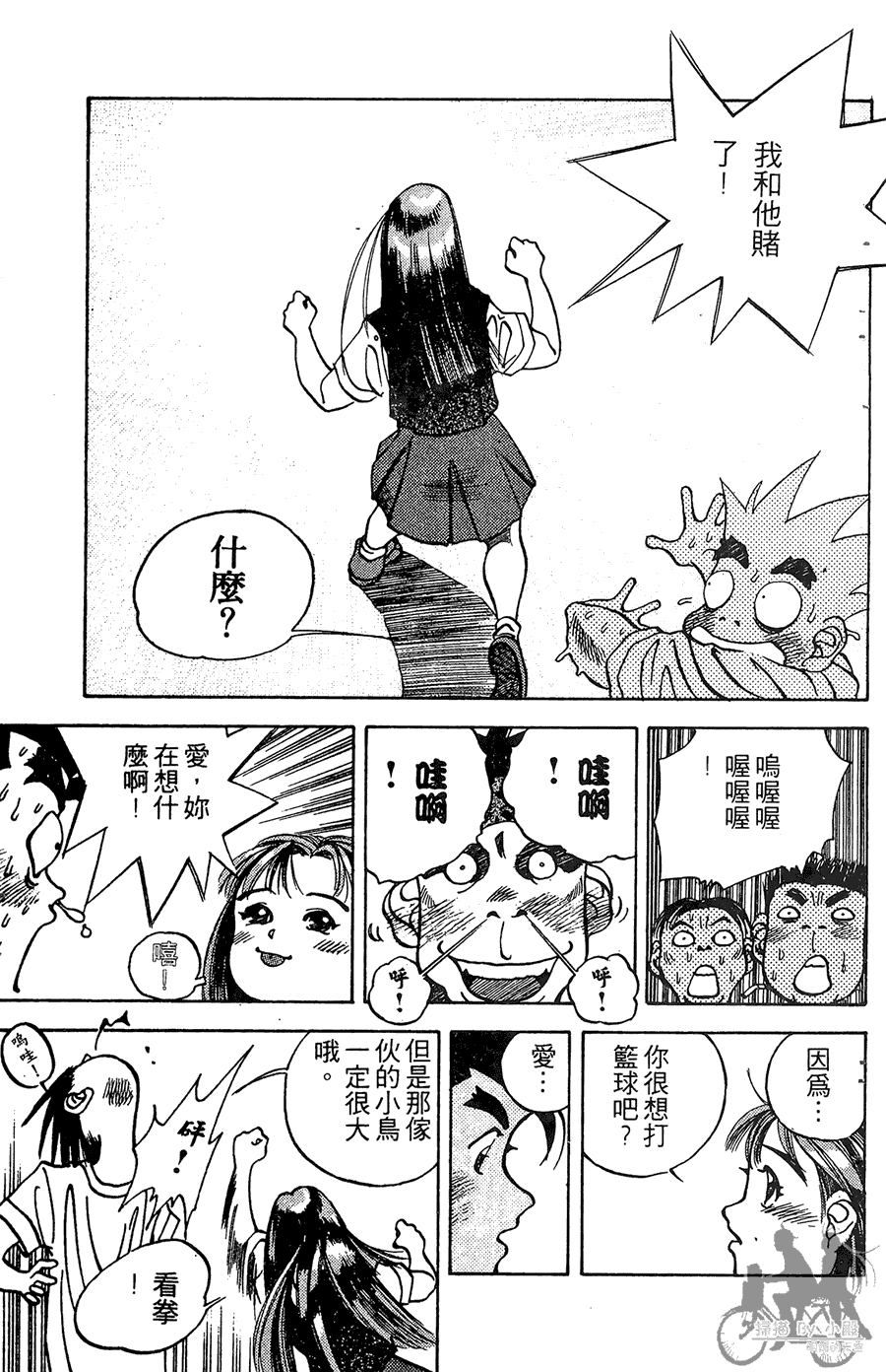 篮球斗牛王 第1卷 第103页