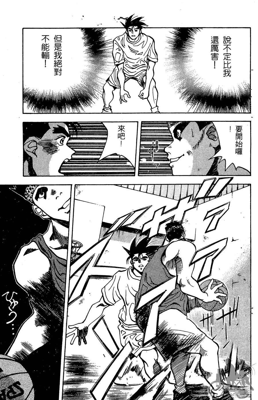 篮球斗牛王 第1卷 第105页