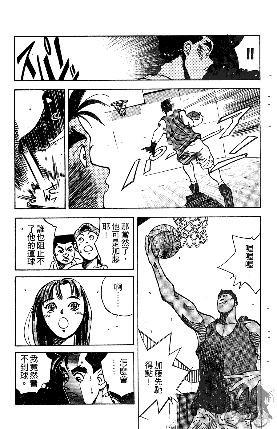 篮球斗牛王 第1卷 第107页