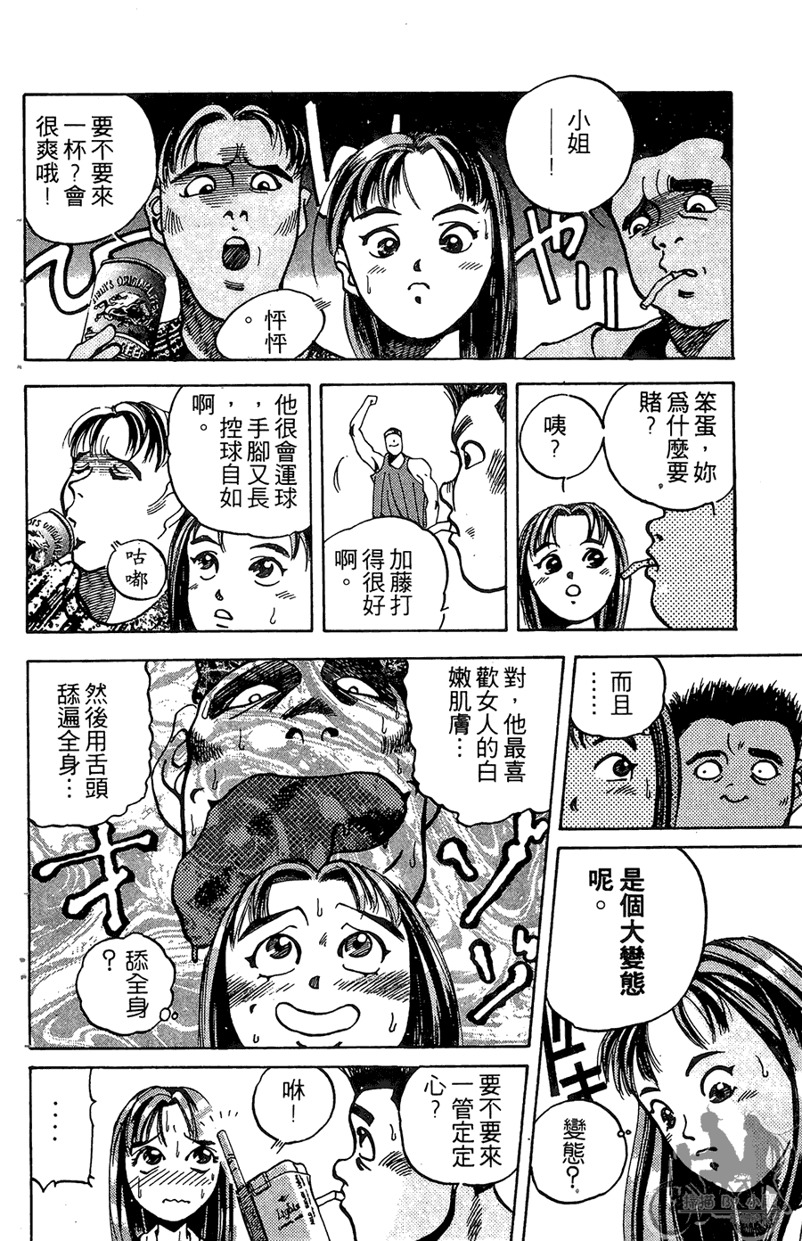 篮球斗牛王 第1卷 第108页