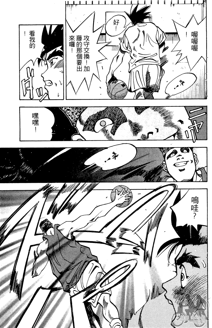 篮球斗牛王 第1卷 第109页