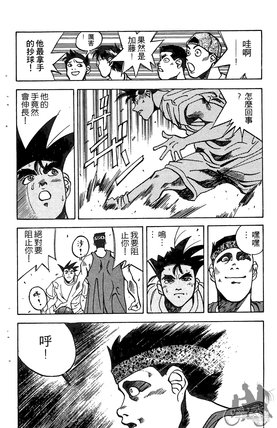 篮球斗牛王 第1卷 第110页