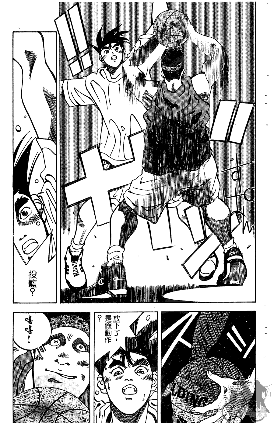 篮球斗牛王 第1卷 第111页