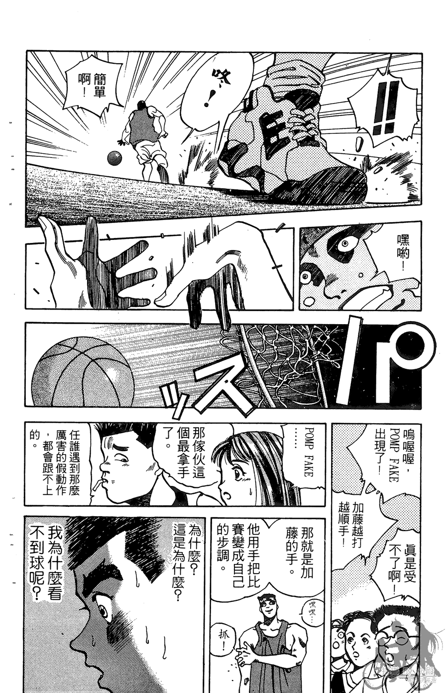 篮球斗牛王 第1卷 第112页