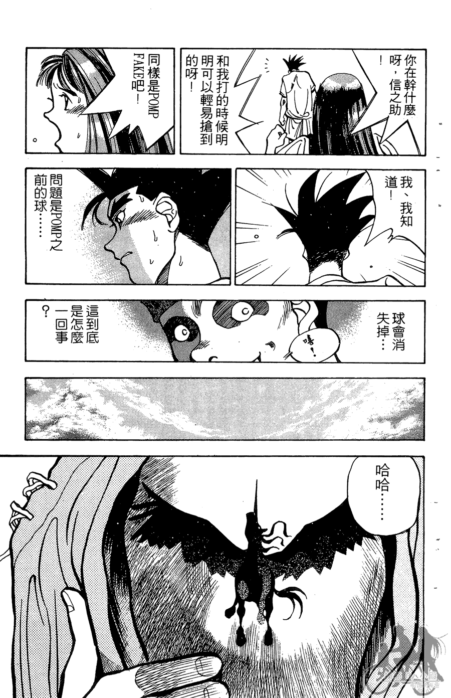 篮球斗牛王 第1卷 第113页