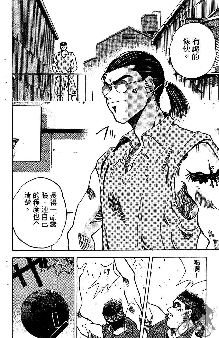 篮球斗牛王 第1卷 第114页