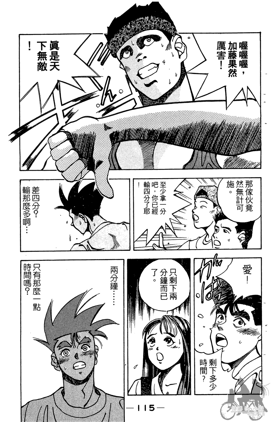 篮球斗牛王 第1卷 第115页