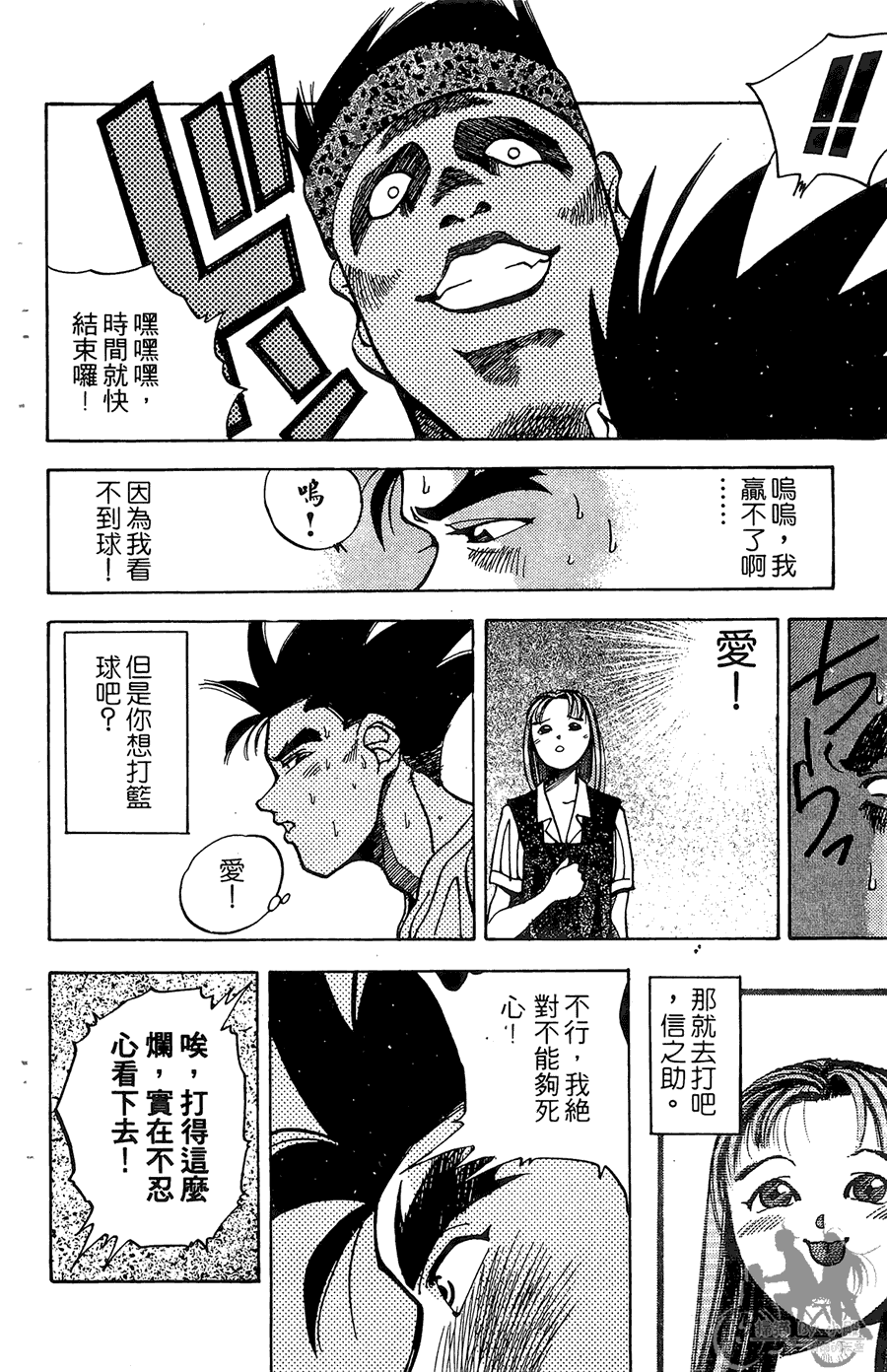 篮球斗牛王 第1卷 第116页