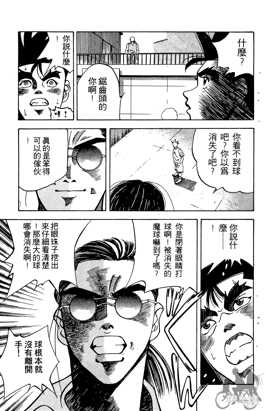 篮球斗牛王 第1卷 第117页