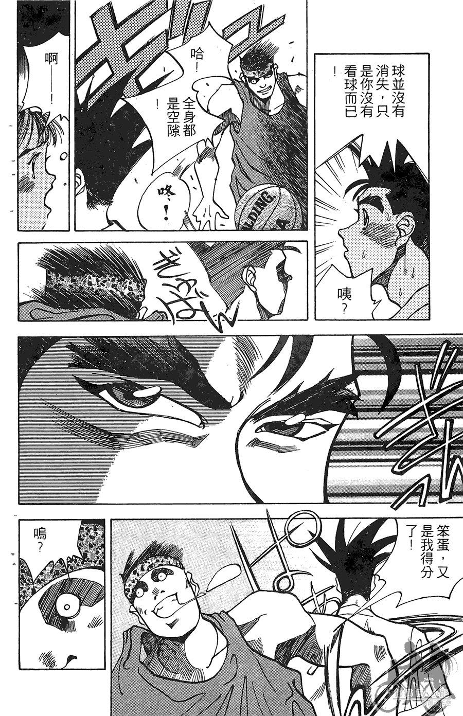 篮球斗牛王 第1卷 第118页