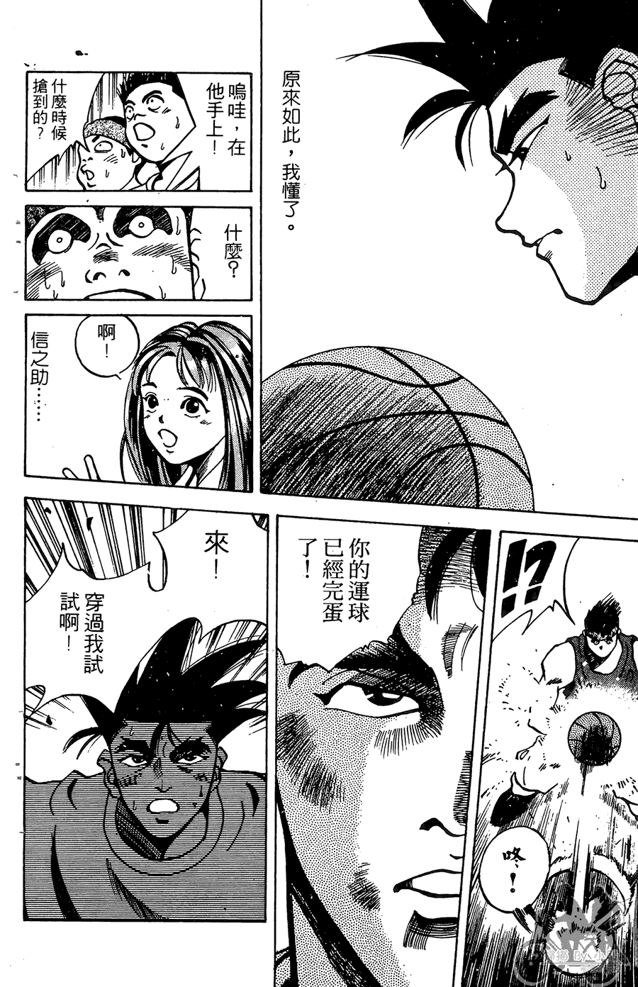 篮球斗牛王 第1卷 第120页