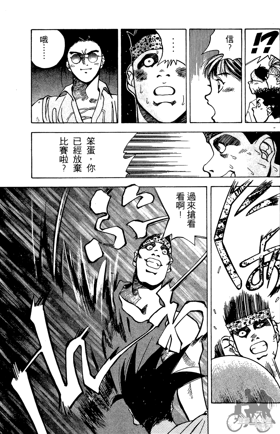 篮球斗牛王 第1卷 第121页